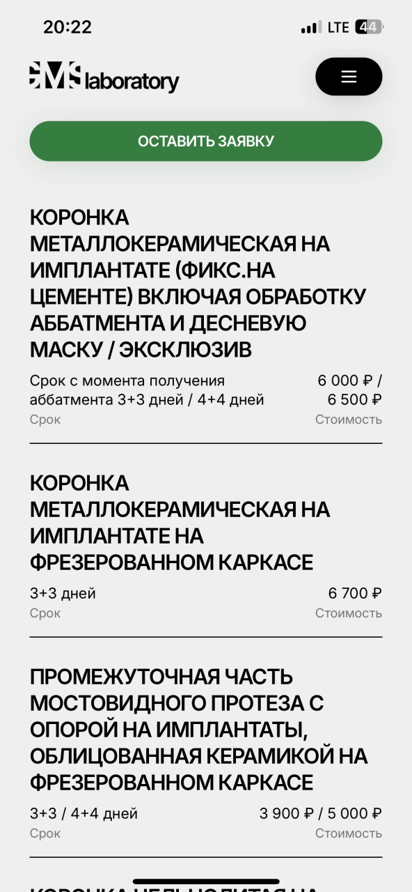 Страница услуги — на платформе Smink | ИТ-компания Сминк Страница услуги