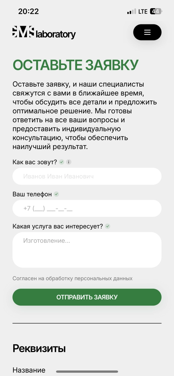 Форма обратной связи — на платформе Smink | ИТ-компания Сминк Форма обратной связи