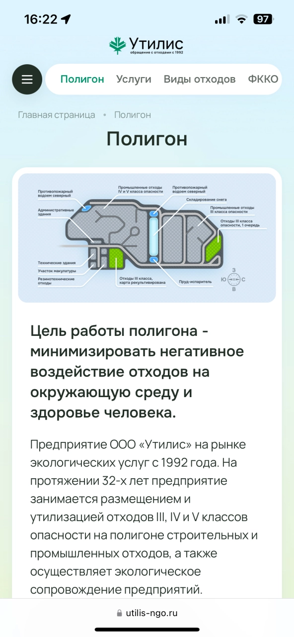 Страница о полигоне — на платформе Smink | ИТ-компания Сминк Страница о полигоне