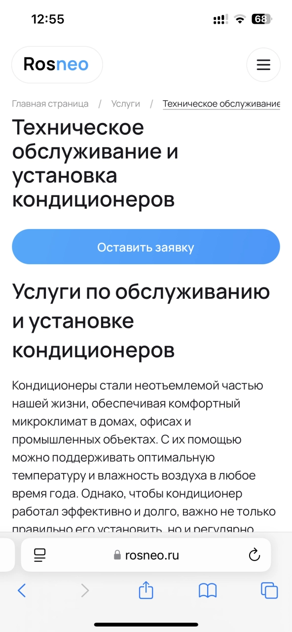 Страница услуги — на платформе Smink | ИТ-компания Сминк Страница услуги