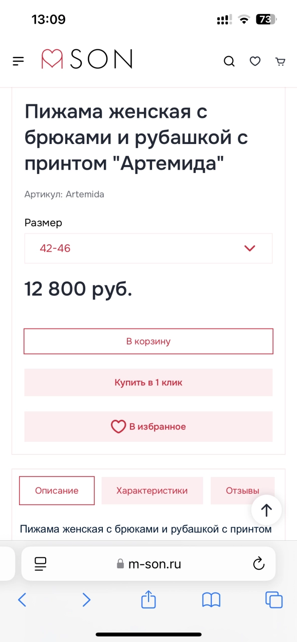 Страница товара — на платформе Smink | ИТ-компания Сминк Страница товара