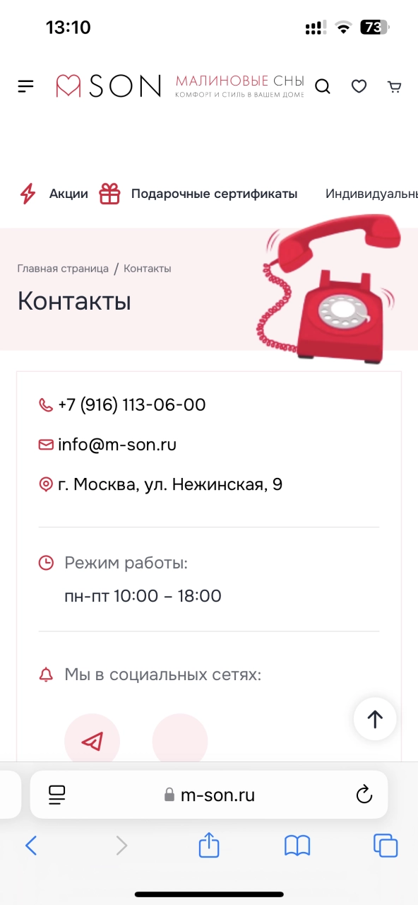 Контакты — на платформе Smink | ИТ-компания Сминк Контакты