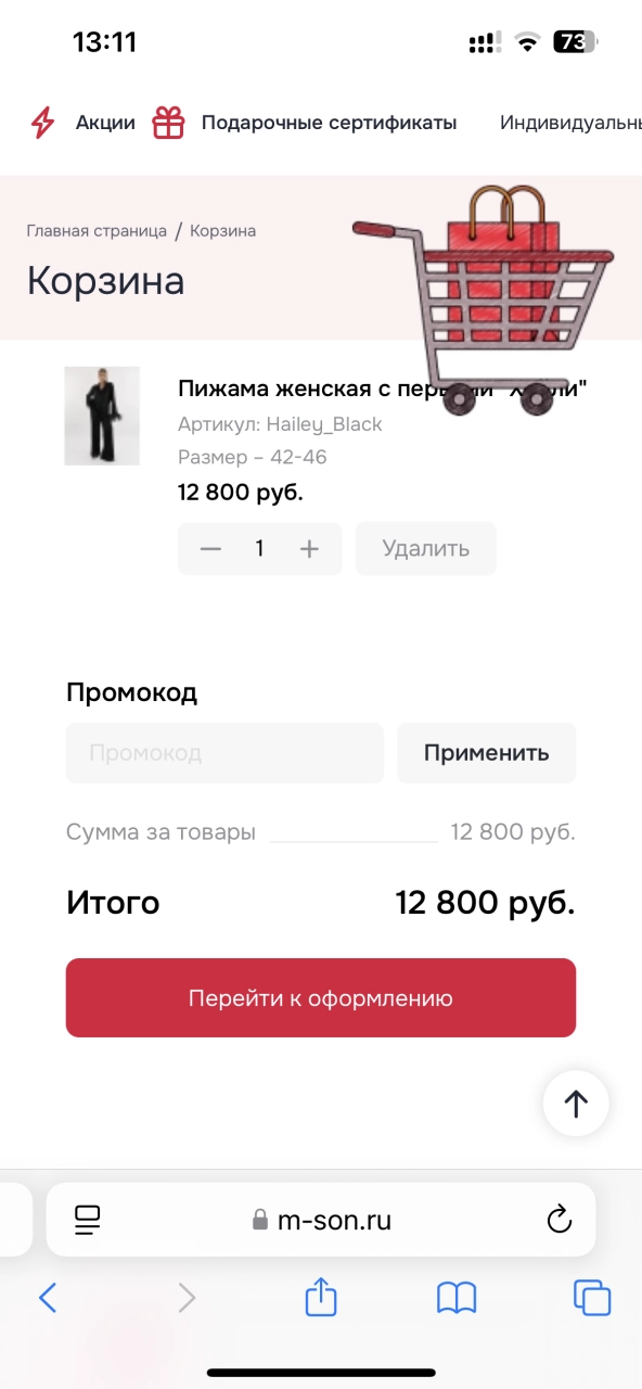 Корзина товаров — на платформе Smink | ИТ-компания Сминк Корзина товаров