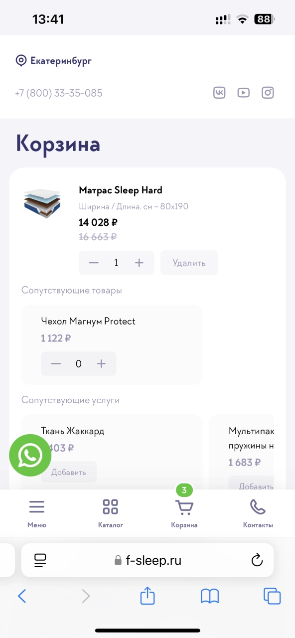 Корзина магазина — на платформе Smink | ИТ-компания Сминк Корзина магазина