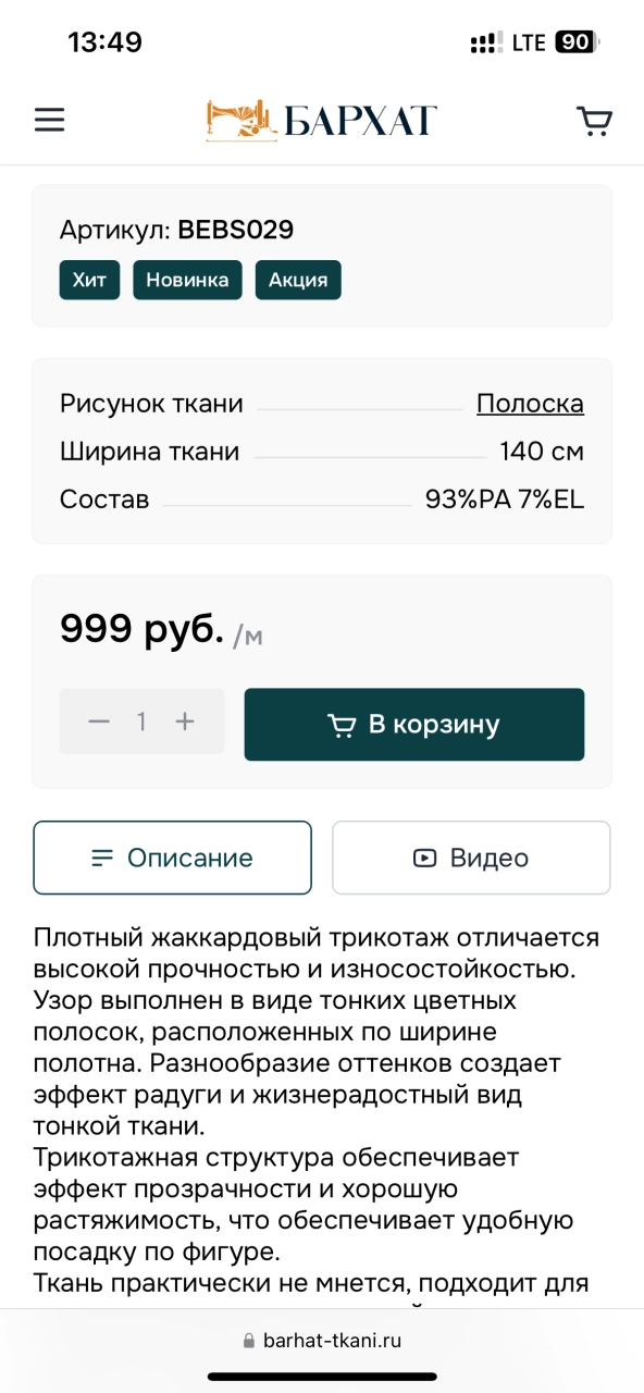 Страница товара