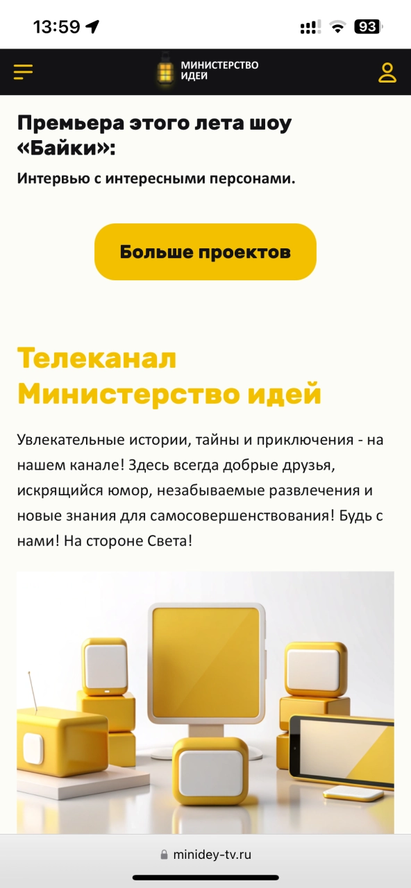 О телекомпании — на платформе Smink | ИТ-компания Сминк О телекомпании