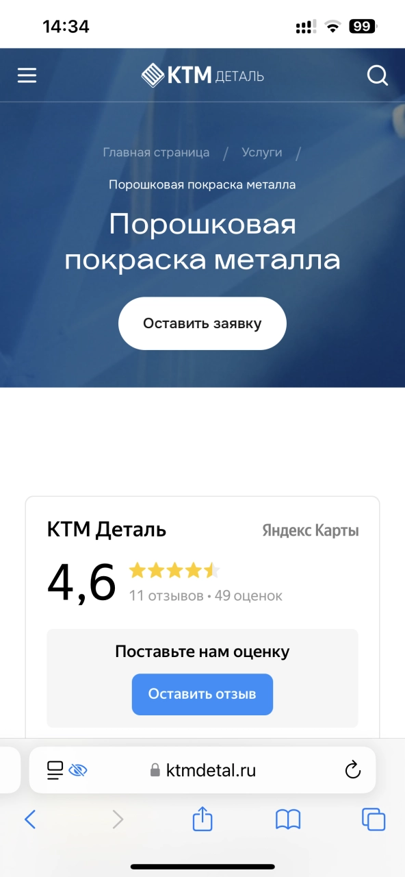 Страница услуги — на платформе Smink | ИТ-компания Сминк Страница услуги