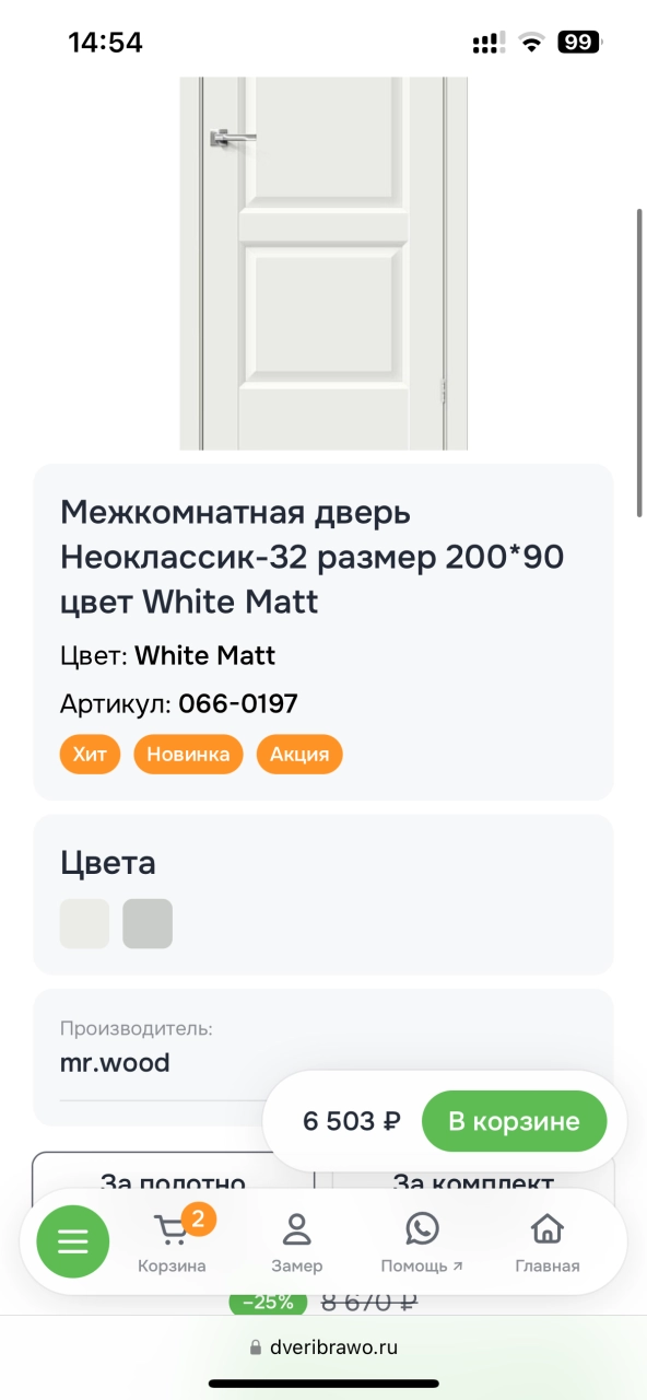 Страница товара — на платформе Smink | ИТ-компания Сминк Страница товара