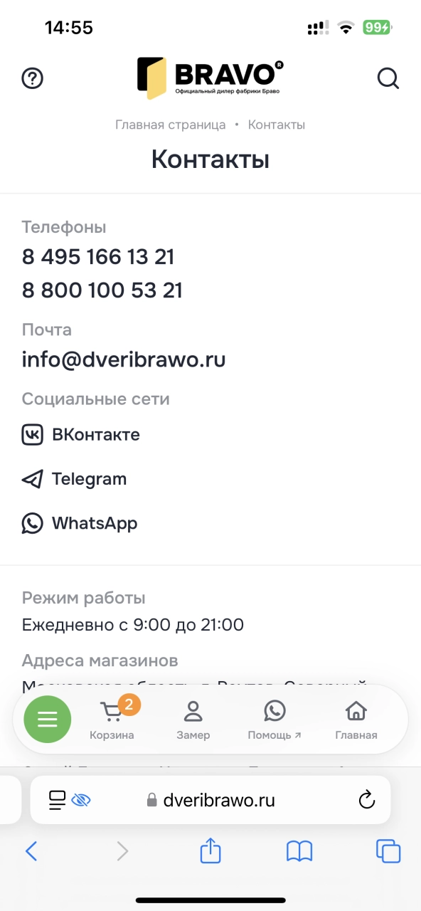 Контакты магазина — на платформе Smink | ИТ-компания Сминк Контакты магазина
