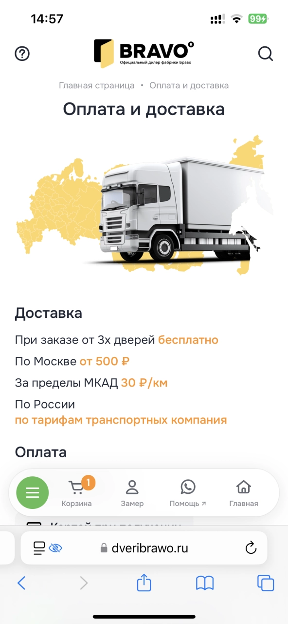Страница о доставке — на платформе Smink | ИТ-компания Сминк Страница о доставке