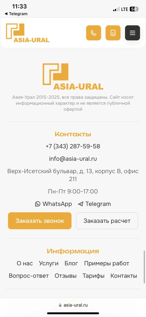 Футер сайта — на платформе Smink | ИТ-компания Сминк Футер сайта